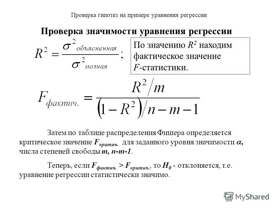 Проверка гипотез о средних