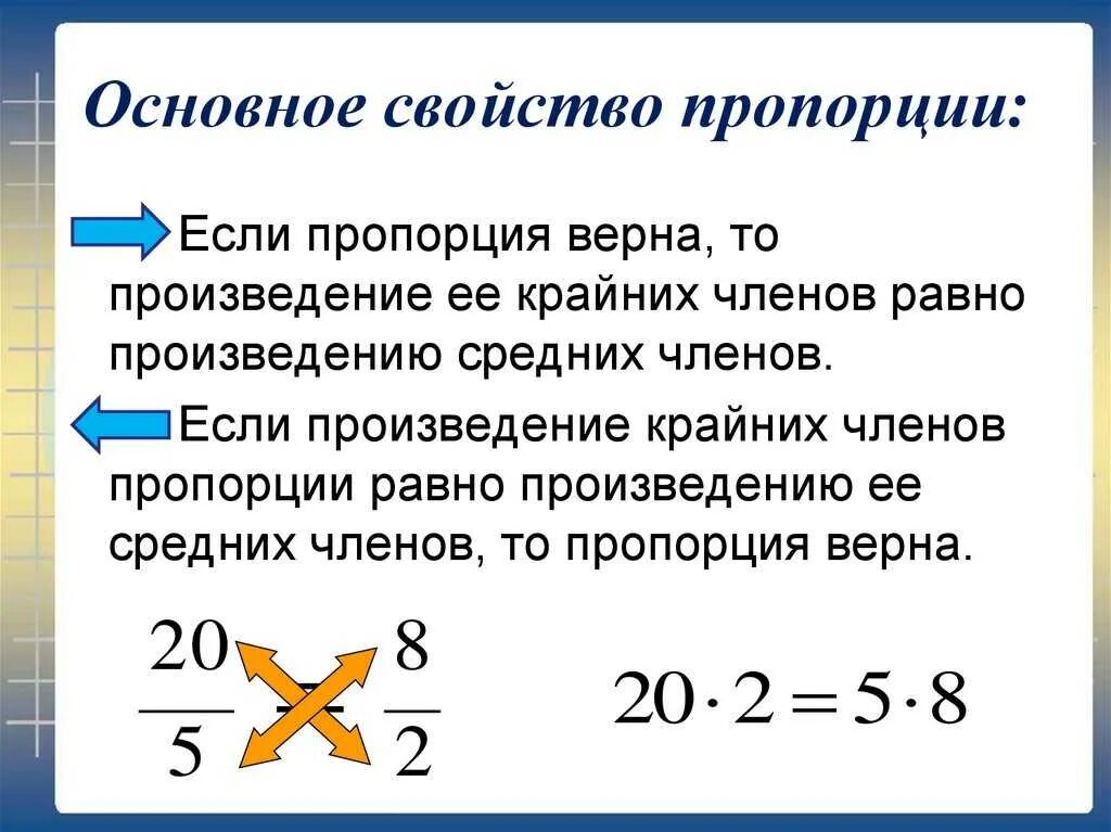 Используете основное свойство пропорции