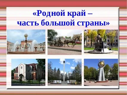 Проект мой родной город