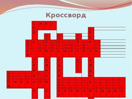 Кроссворд помощь