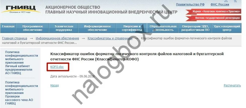 Сайте гнивц фнс. АО ГНИВЦ. Ошибка ФЛК. Пользовательский форматно логический контроль. Декларация содержит ошибки.