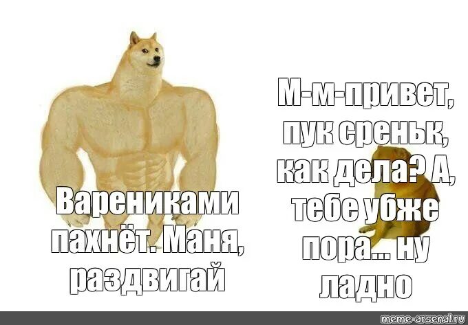 Что значит пук. Пук среньк. Кхм пук среньк. Мем собака пук. Пук пук среньк Мем.