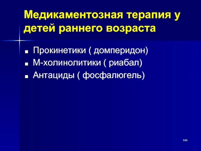 Прокинетики при рефлюкс у взрослых. Прокинетики домперидон. Прокинетики препараты для детей. Прокинетики препараты для желудка. Прокинетики препараты классификация.