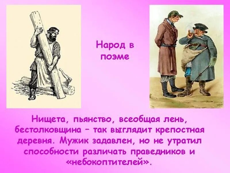 Русский народ в поэме гоголя мертвые души. Образ народа в мертвых душах. Образ народа в поэме мертвые души. Народ в поэме Гоголя мертвые души. Русский народ в мертвых душах.