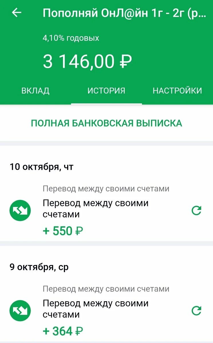 Накопительный счет с ежедневной капитализацией. Накопительный счет. сберегательный счет. накопительные сбербанк счета в сбербанке. что такое накопительный счет и сберегательный счет.