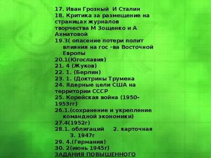 Тест про советские