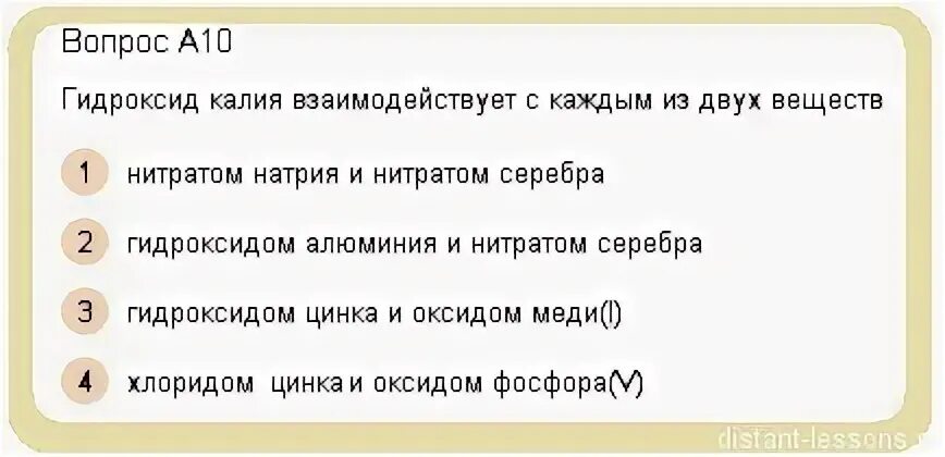 Гидроксид калия взаимодействует с. Гидроксид калия взаимодействует с каждым из двух веществ. Гидроксид калия реагирует с. С чем реагирует гидроксид калия.