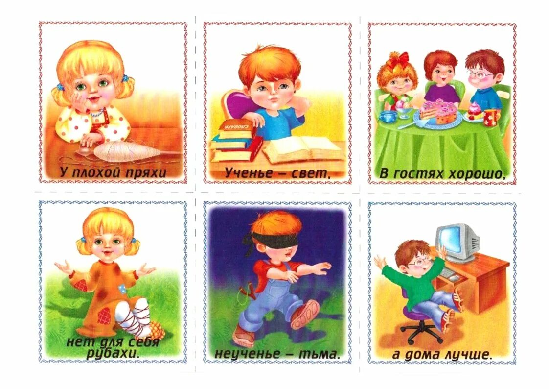 Дидактическая игра хорошо плохо