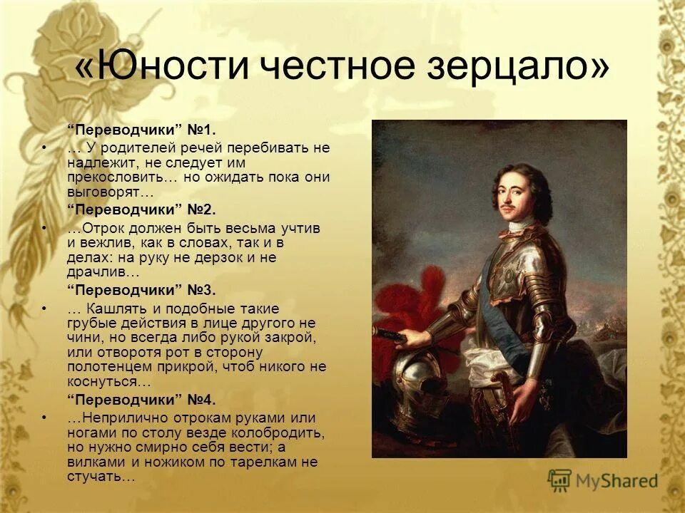 Юности честное зерцало в каком веке. Книга Петра 1 юности честное зерцало. Юности честное зерцало это при Петре 1. Юности честное зерцало книга 1717.