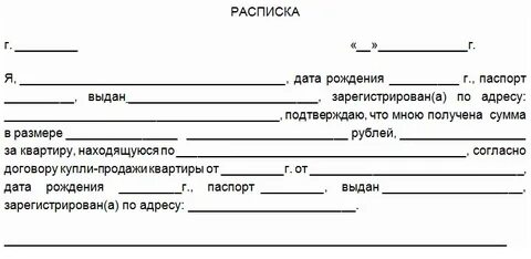 Расписка найма жилого помещения образец