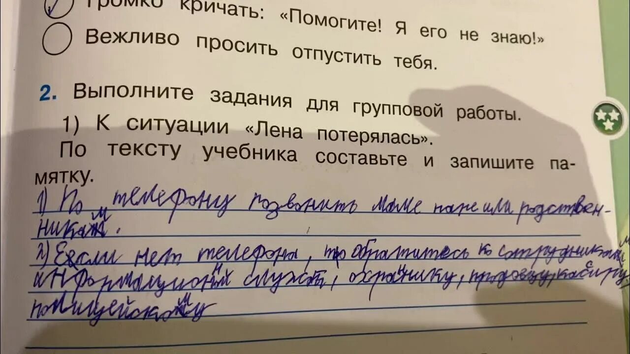 Окружающий мир 2 класс тетрадь опасные незнакомцы. Окружающий мир 2 класс рабочая тетрадь 2 часть опасные незнакомцы. Окружающий мир 2 класс рабочая тетрадь стр 19 опасные незнакомцы. Опасные незнакомцы 2 класс окружающий мир рабочая. Окружающий мир страница 19 опасные незнакомцы