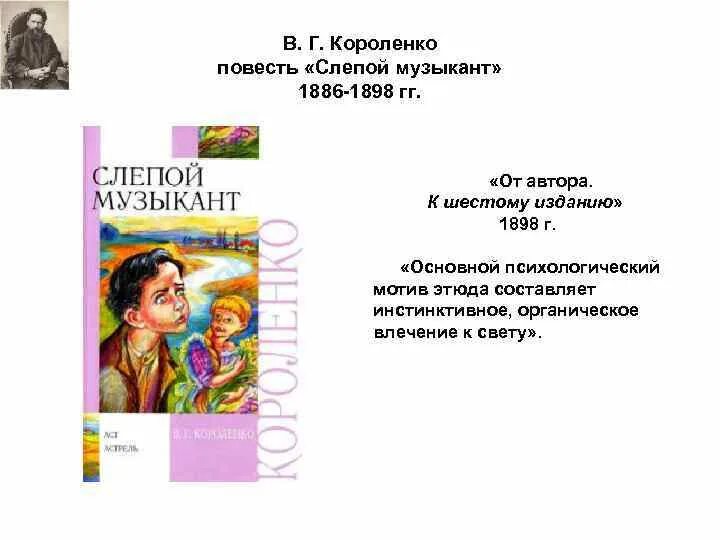 Слепой музыкант кратчайшее содержание. Биография Короленко слепого музыканта. План повести слепой музыкант. Слепой музыкант краткое содержание. План по рассказу слепой музыкант.