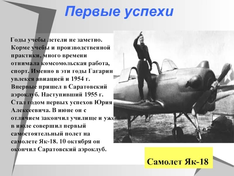 Гагарин производственная практика. Увлекаюсь авиацией. Проект по окружающему миру 3 класс про Гагарина. Саратовский аэроклуб закончил Гагарин Гагарина.