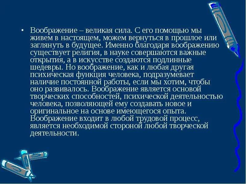 Сочинение на тему воображение 9. Произведения на тему воображение. Сочинение на тему воображение. Воображение примеры из литературы.