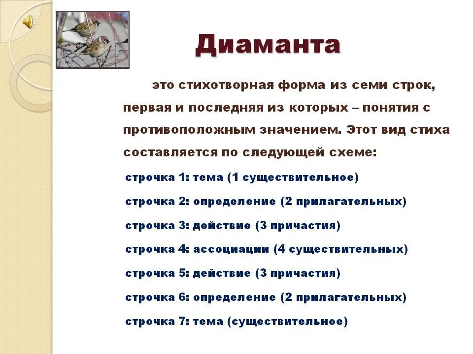 Диаманта в начальной школе. Приём диаманта на уроках литературы. Диаманта на уроках русского и литературы. Диаманта в литературе примеры.