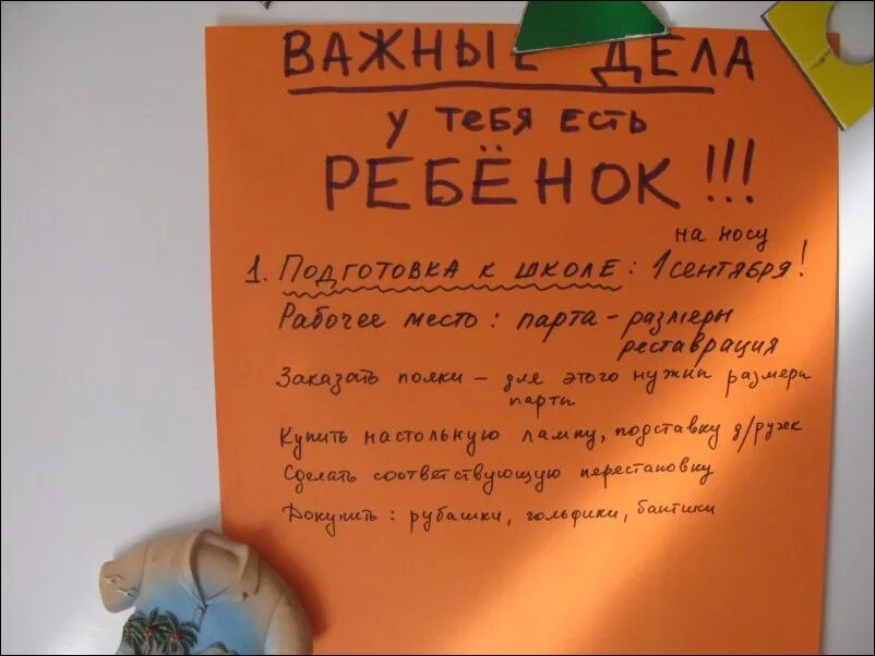 Записки мамы детям. Записка мужу от жены. Записка мужу от жены прикольные. Список дел для мужа. Мужу напоминание.