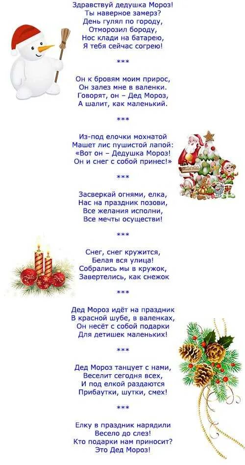 Стихотворение новый год 2 года. Детские стихи на новый год 2-3 года короткие. Стихи про Деда Мороза для малышей 2-3 лет короткие. Стихи на новый год для самых маленьких 2-3. Стих деду Морозу 2 года ребенку.