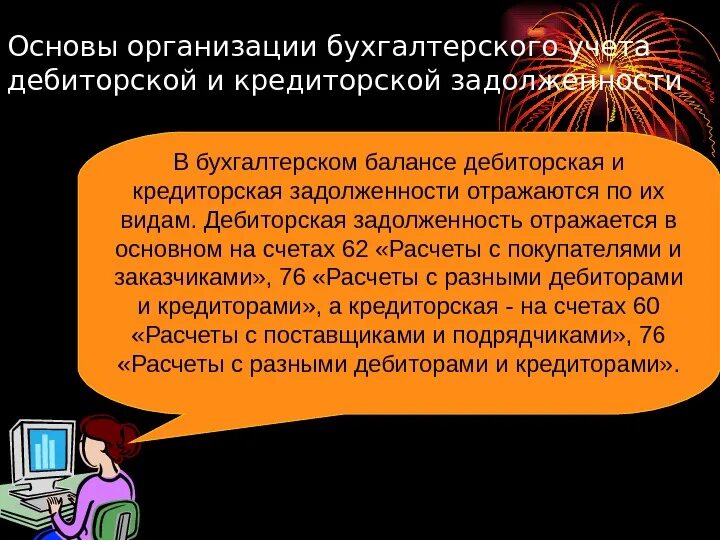 Дебиторская и кредиторская задолженность. Учет кредиторской задолженности. Понятие дебиторской задолженности в бухгалтерском учете. Дебиторская и кредиторская задолженность. Дебиторская задолженность и кредиторская задолженность.