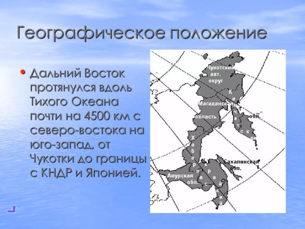 3 части дальнего востока. Географическое положение дальнего Востока. Географическое положение дальнего Востока России. Физико географическое положение дальнего Востока. Дальний Восток географическое положение границы.