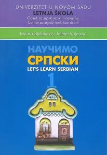 Бесплатные курсы сербского