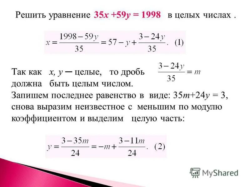 Уравнение. Решить уравнение. Решение уравнений с х. Решение уравнений с x и y.