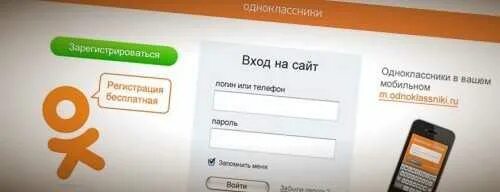 Украли одноклассников. Одноклассники (социальная сеть). Однаклассники соцални сет. Одноклассники вход. Одноклассники картинки.