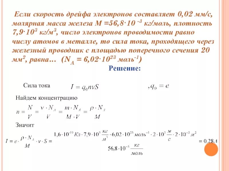 Масса 0 1 e. Молярный объем железа. Молярная масса трехвалентного железа. Молярная масса жёлеза. Масса электрона железа.