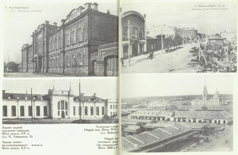 архитектура каменная летопись. дом купца переверзева кушва. каменная летопись города екатеринбург. л. дома купцов кушва.