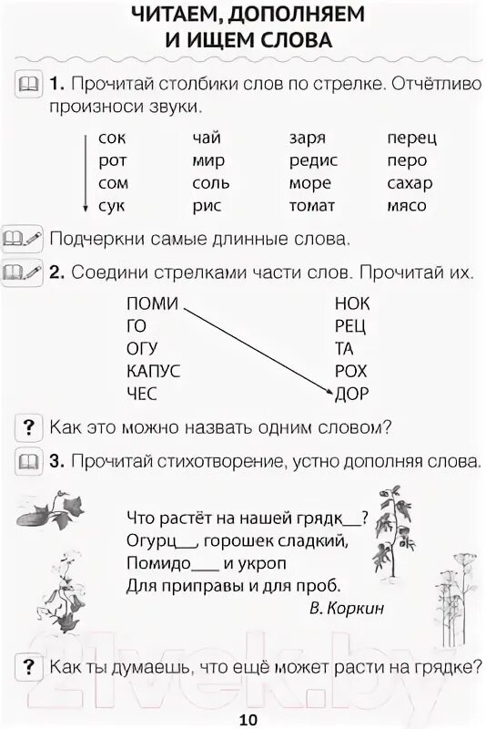 Школа россии читалочка 1. Гдз Читалочка 1 класс Абрамов. Читалочка 1 класс перспектива. Читалочка 1 класс школа России Абрамов Самойлова ответы. Читалочка 1 класс школа России.