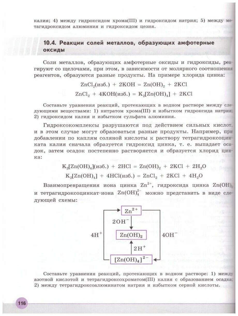 Химия. 11 Класс. Углублённый уровень. Учебное пособие. Пузаков Попков задачник. Пузаков Машнина Попков учебник по химии. Химия учебник 11 класс углубленный Пузаков. Химия пузаков 11