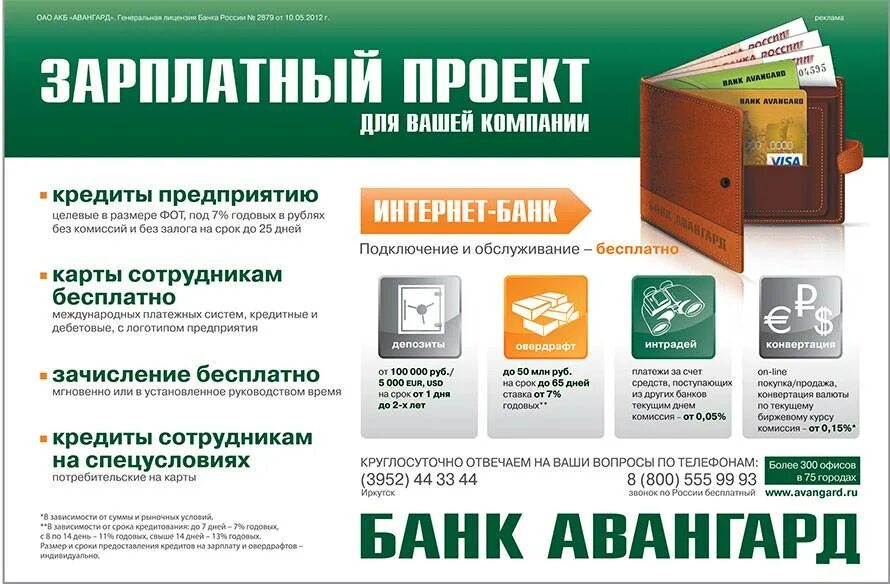Курс валют на сегодня авангард банк лыткарино. Курс валют на сегодня авангард банк лыткарино. Обмен валюты в банке. Авангард курс валют на сегодня. Курс валют на сегодня авангард банк лыткарино.