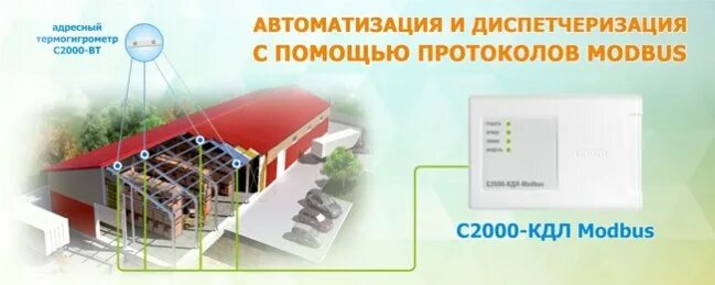 Кдл 2.35. С2000-кдл-modbus. с2000 кдл модбас. контроллер двухпроводной линии связи с2000-кдл болид. c2000кдл modbus.