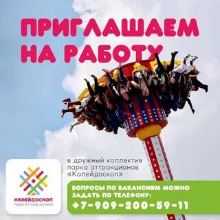 Калейдоскоп аттракционы