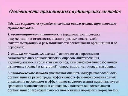 Методы проверки аудита