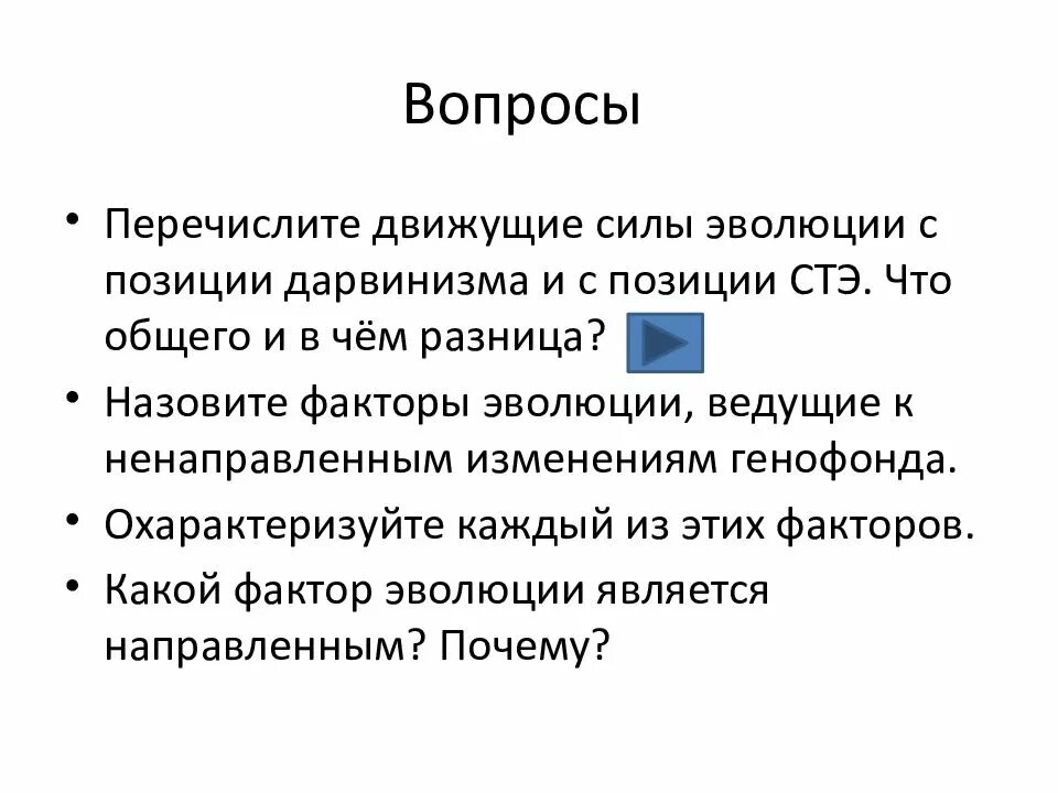 Движущие силы эволюции 11 класс тест ответы. Движущие силы эволюции 11 класс тест ответы
