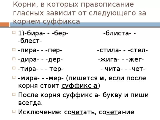 Корни чет чит примеры. Чет чит корни с чередованием. Правописание корня чит чет. Правописание зависит от суффикса а. Чет чита примеры