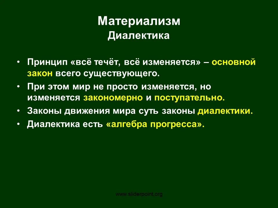 Законы диалектического материализма