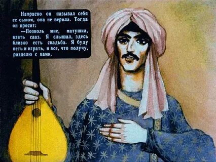 Сказка лермонтова ашик кериб