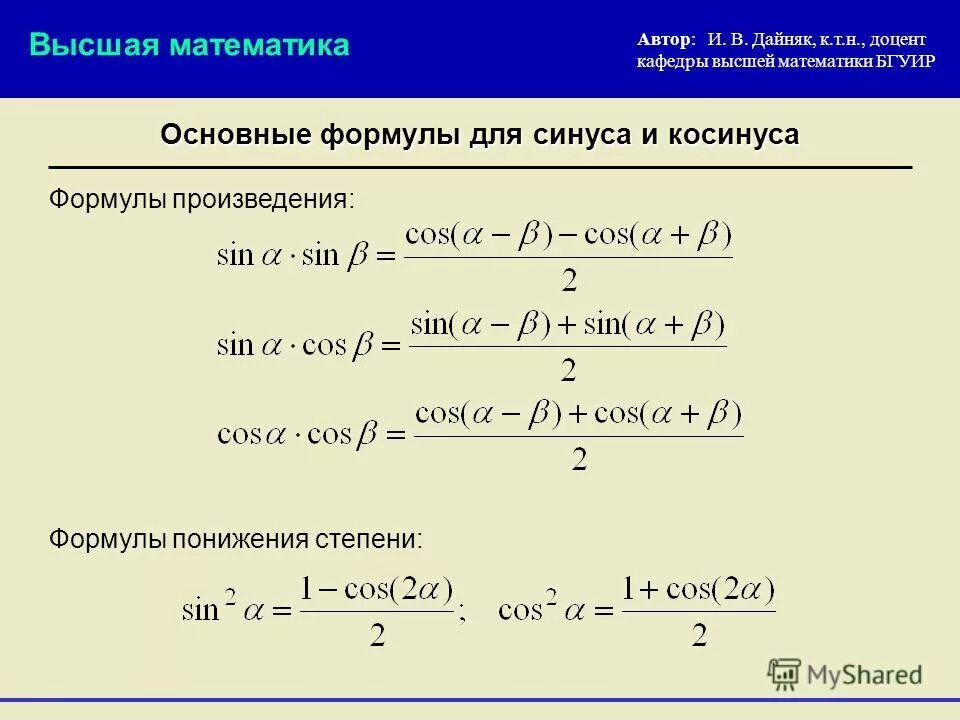 Формулы высшей математики. Формулы выйшех математики. Примеры вы шая математика. Примеры высшей математики. Математический анализ уравнения