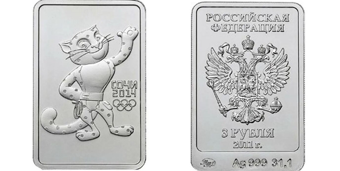 Номинал 3 рубля. 3 Рубля 2011 леопард. Монета леопард Сбербанк. Монета 3 рубля леопард Сочи тираж. Монета леопард Сбербанк серебро.