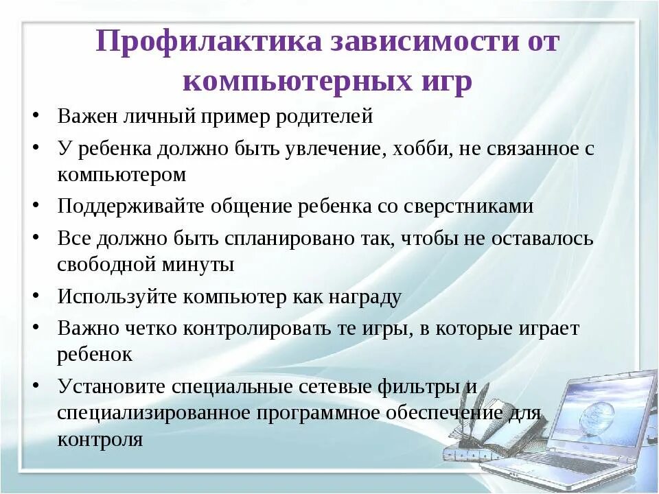 10 зависимостей детей. Профилактика компьютерной зависимости. профилактика зависимости от компьютерных игр. профилактика компьютерной зависимости у детей. профилактика интернет зависимости.