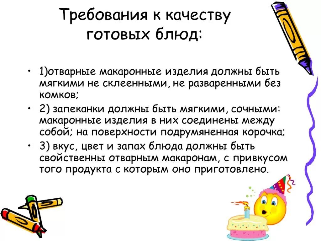 Требования качеству готовой продукции. Требования к качеству блюд из макарон. Требования к качеству макарон. Требования к качеству отварных макаронных изделий. Требования к качеству готовых блюд из макарон.