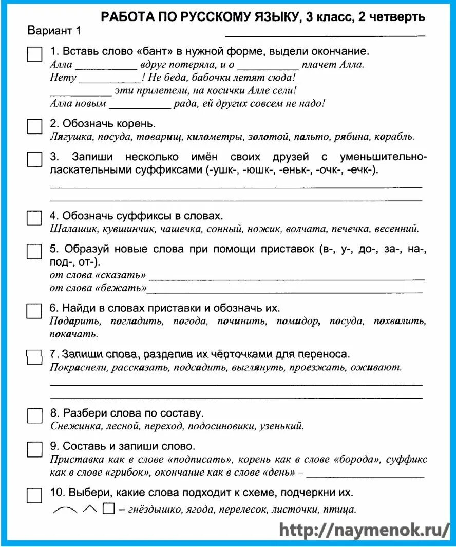 Соч по русскому 2 класс 3 четверть. Задания по русскому языку 2 класс 3 четверть. Проверочная работа по русскому языку 3 класс 3 четверть. Проверочная работа по русскому языку 2 класс 3 четверть. Контрольная работа по русскому языку 3 класс 3 четверть.