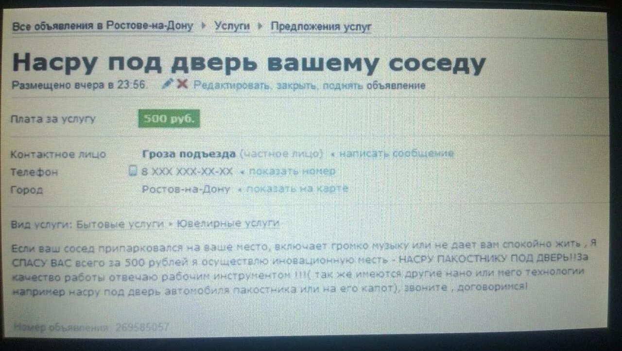 Плата за телефон составляет 350 рублей. Смешные объявления. Объявление насру под дверь. Объявление на авито насру под дверь. Насру соседу под дверь объявления.