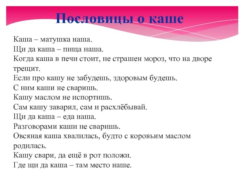 Пословица сам кашу заварил сам. Пословицы о каше. Поговорки про кашу. Пословицы и поговорки о каше. Поговорки о каше поговорки.