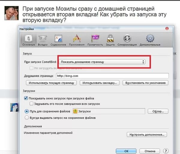 Почему постоянно открывается. Открытая вкладка. Вкладка домашняя страница. Вкладка на компьютере. Загрузка файлов.