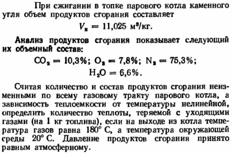 Объем продуктов сгорания. Продукты сгорания угля. Объём горения газов при сжигании. Продукты сгорания каменного угля. Кпд сгорания каменного угля