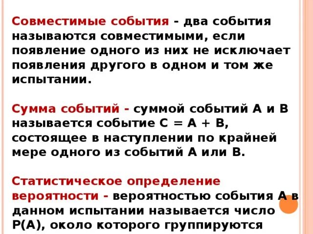 Совместимые события. Совместимые события примеры. Совместимые событие определение. Совместимые события в теории вероятности. Вероятность совместимых событий