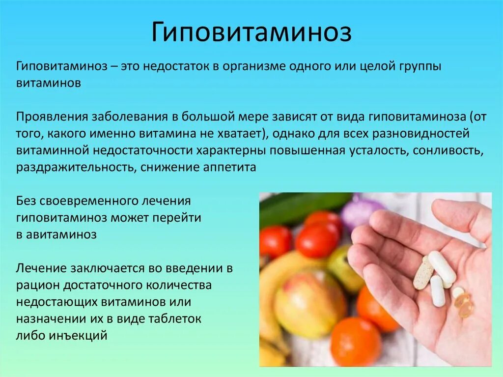 Витамин а авитаминоз и гипервитаминоз. Гиповитаминоз витамина в3 заболевания. Гиповитагиповитаминоз. Гиповитаминоз витамина а.