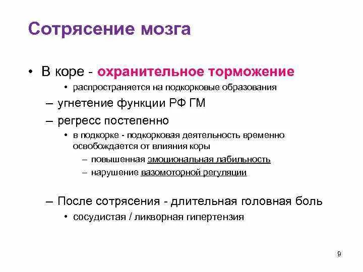 Процесс торможения в коре головного мозга. Торможение в коре головного. Процессы торможения в коре мозга.. Усиление процессов торможения в коре головного мозга. Охранительное торможение.